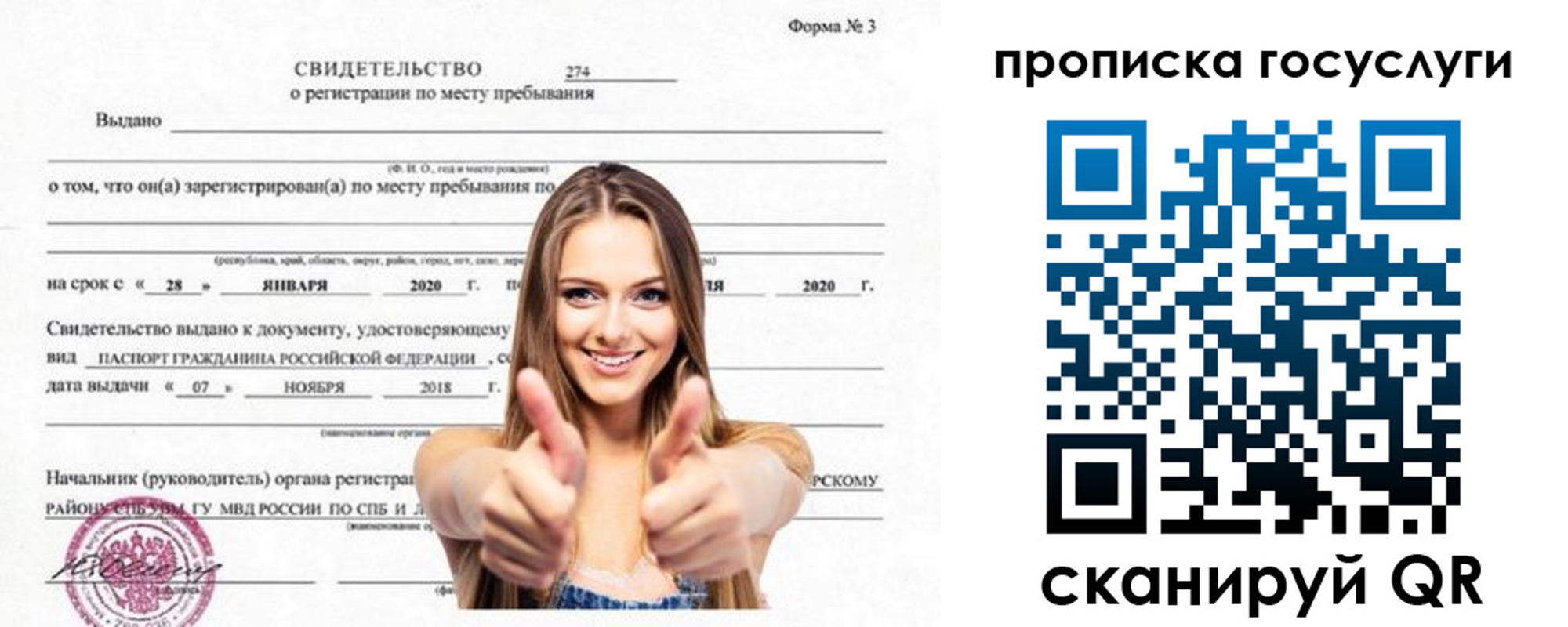 прописка ребенка в Грязях
