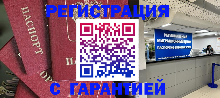 прописка штамп в Грязях
