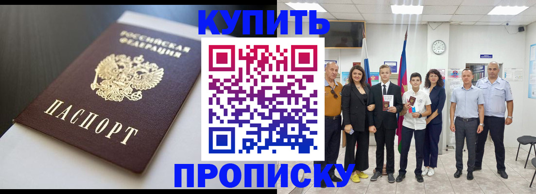 купить прописку в Грязях