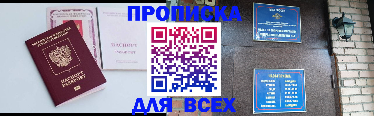 прописка для кредита в Грязях