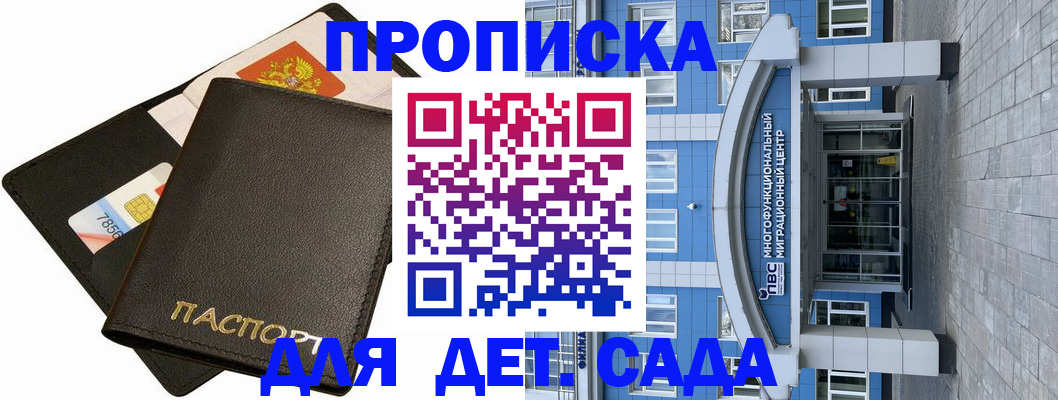 купить прописку в Грязях